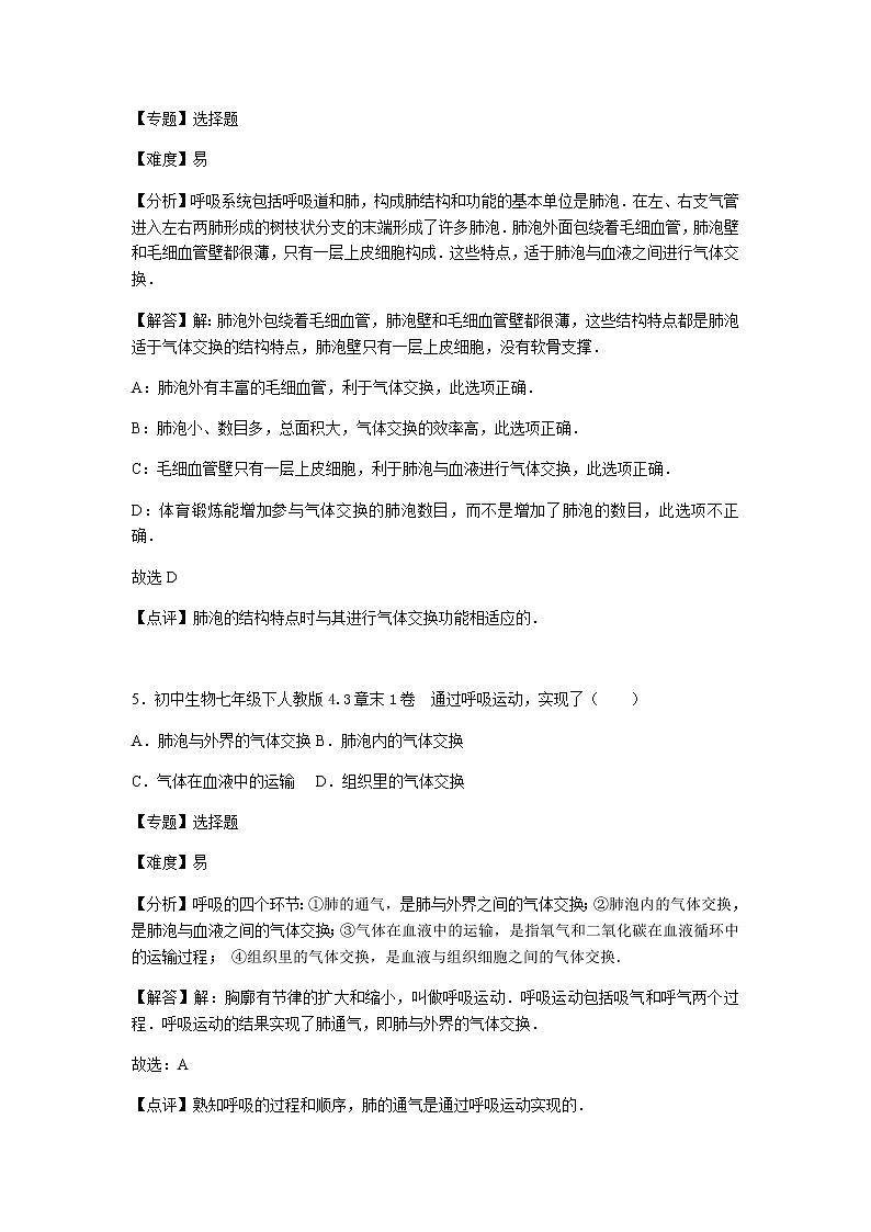 初中生物七下人教第三章1卷03