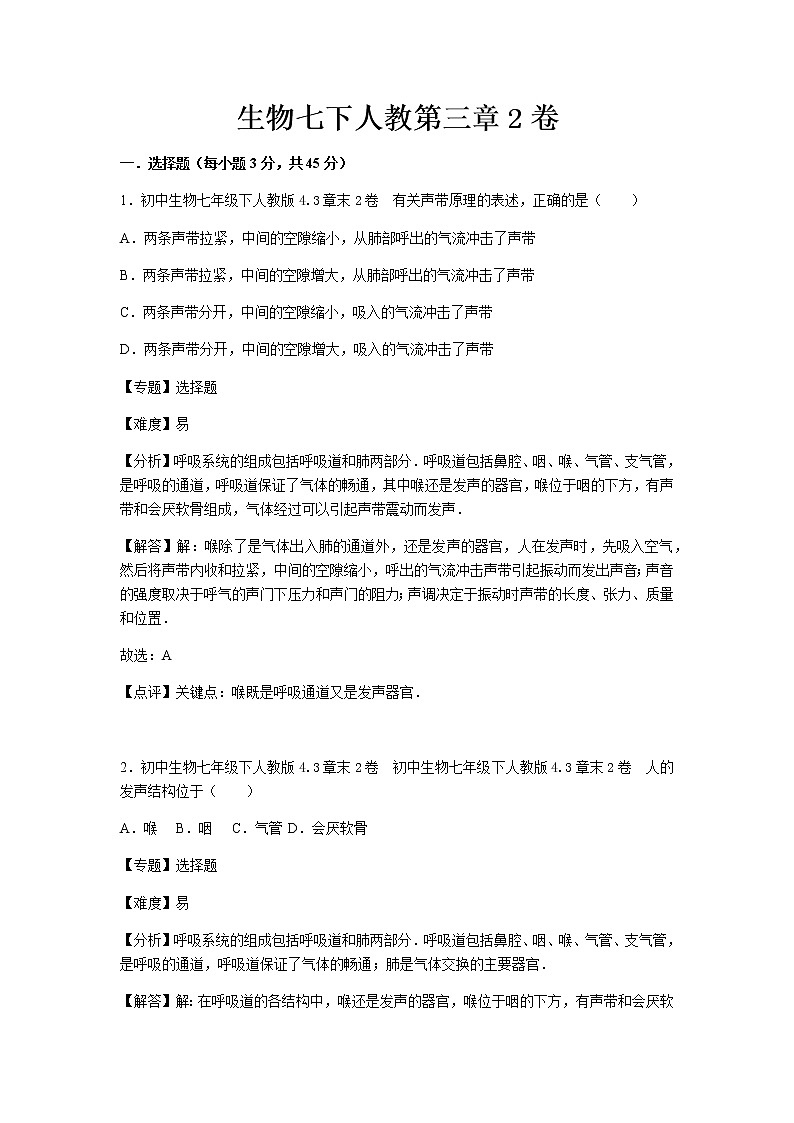 初中生物七下人教第三章2卷01