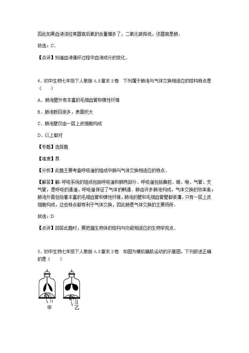 初中生物七下人教第三章2卷03