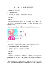 初中生物济南版七年级下册第二章 人的生活需要空气综合与测试同步达标检测题