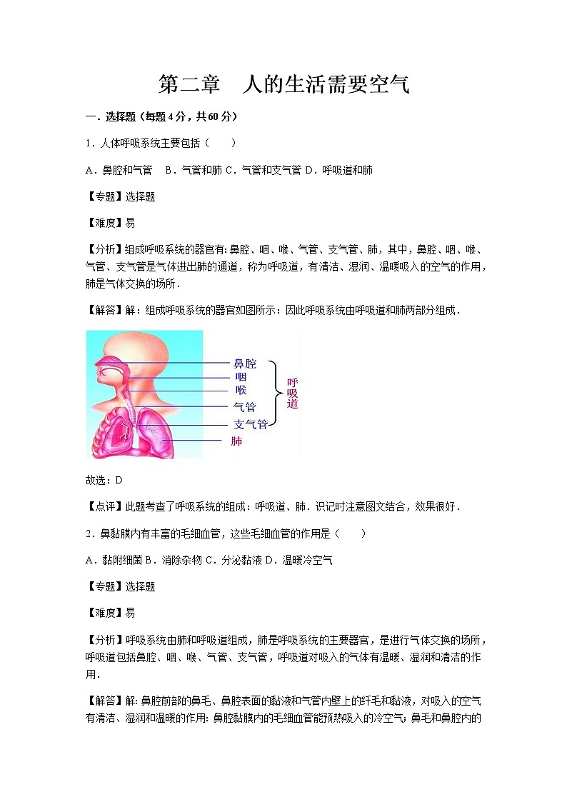 初中生物济南市七年级下册第二章章末试题01