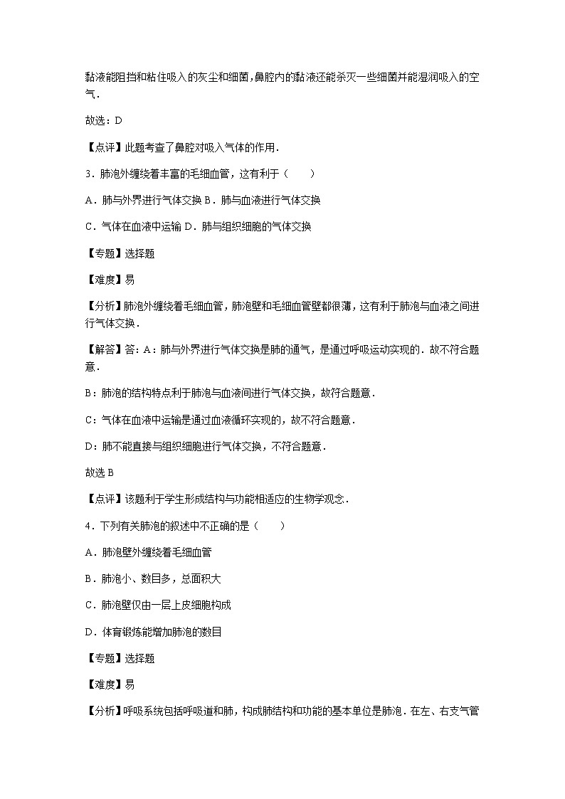 初中生物济南市七年级下册第二章章末试题02