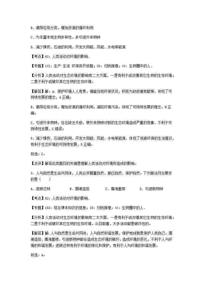 初中生物济南市七年级下册第七章章末试题1第2页