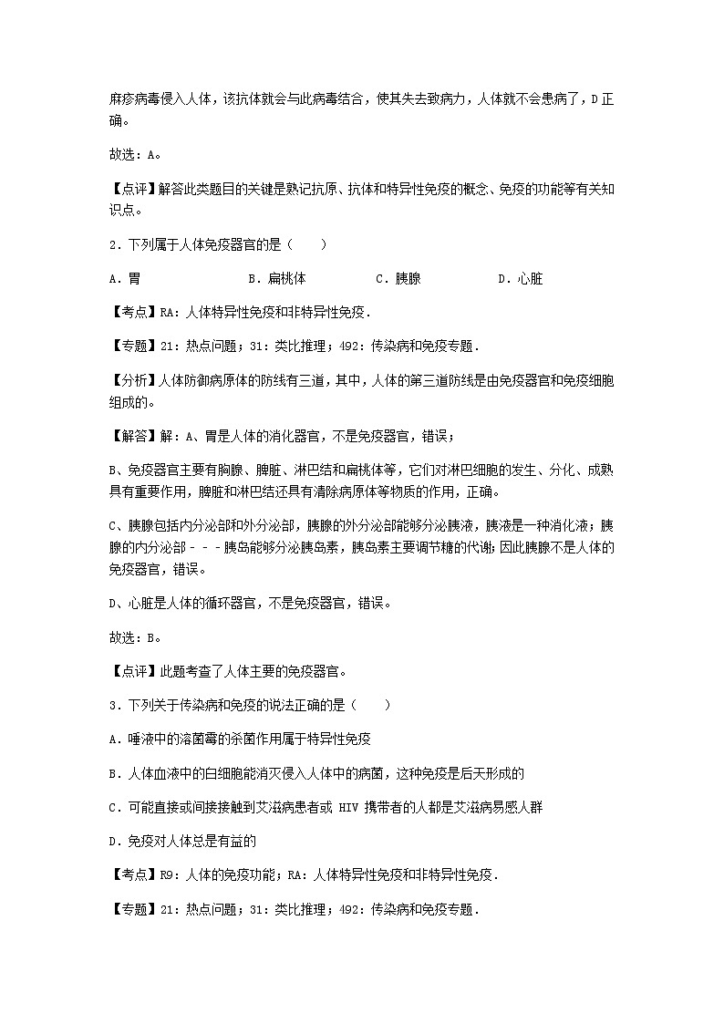 初中生物济南市七年级下册第六章章末试题02