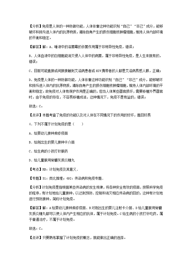 初中生物济南市七年级下册第六章章末试题03