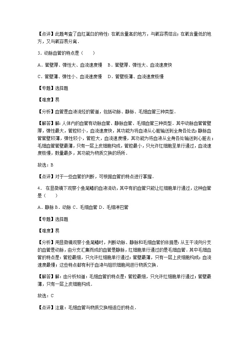 初中生物济南市七年级下册第三章章末试题1第2页