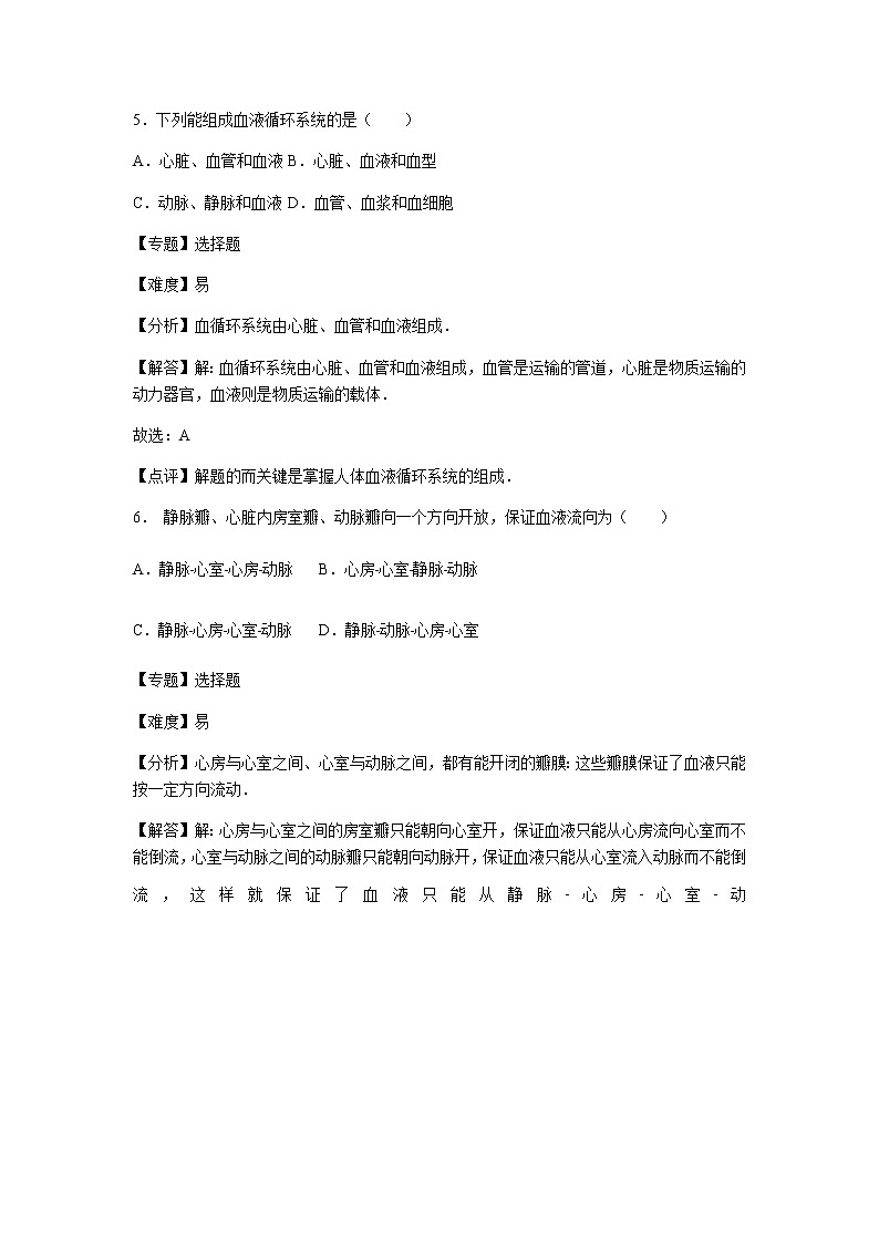 初中生物济南市七年级下册第三章章末试题1第3页