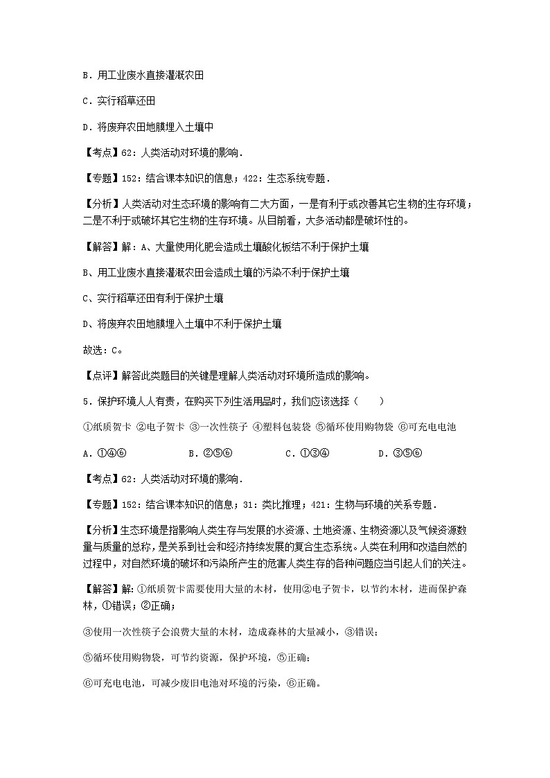 初中生物济南市七年级下册第七章章末试题203