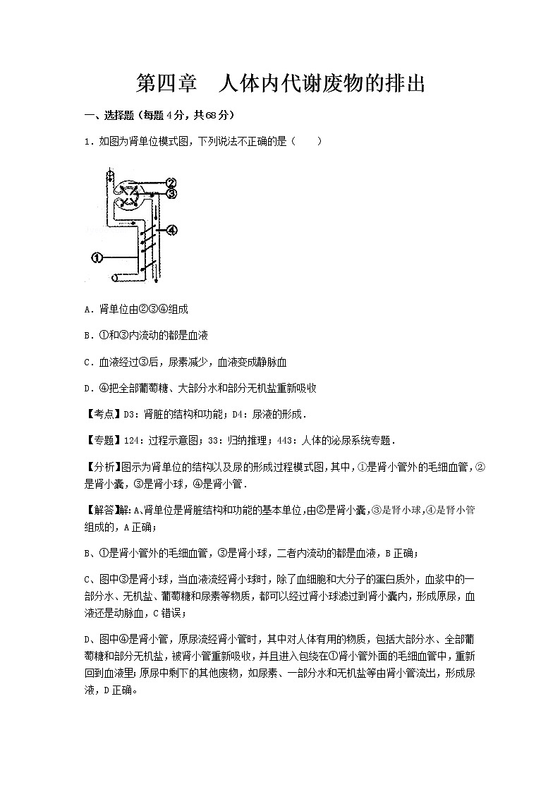 初中生物济南市七年级下册第四章章末试题第1页