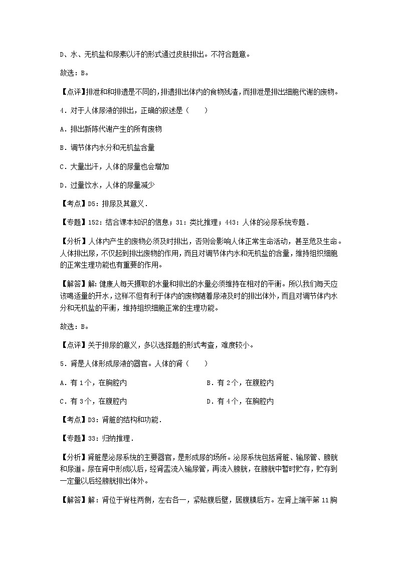 初中生物济南市七年级下册第四章章末试题第3页