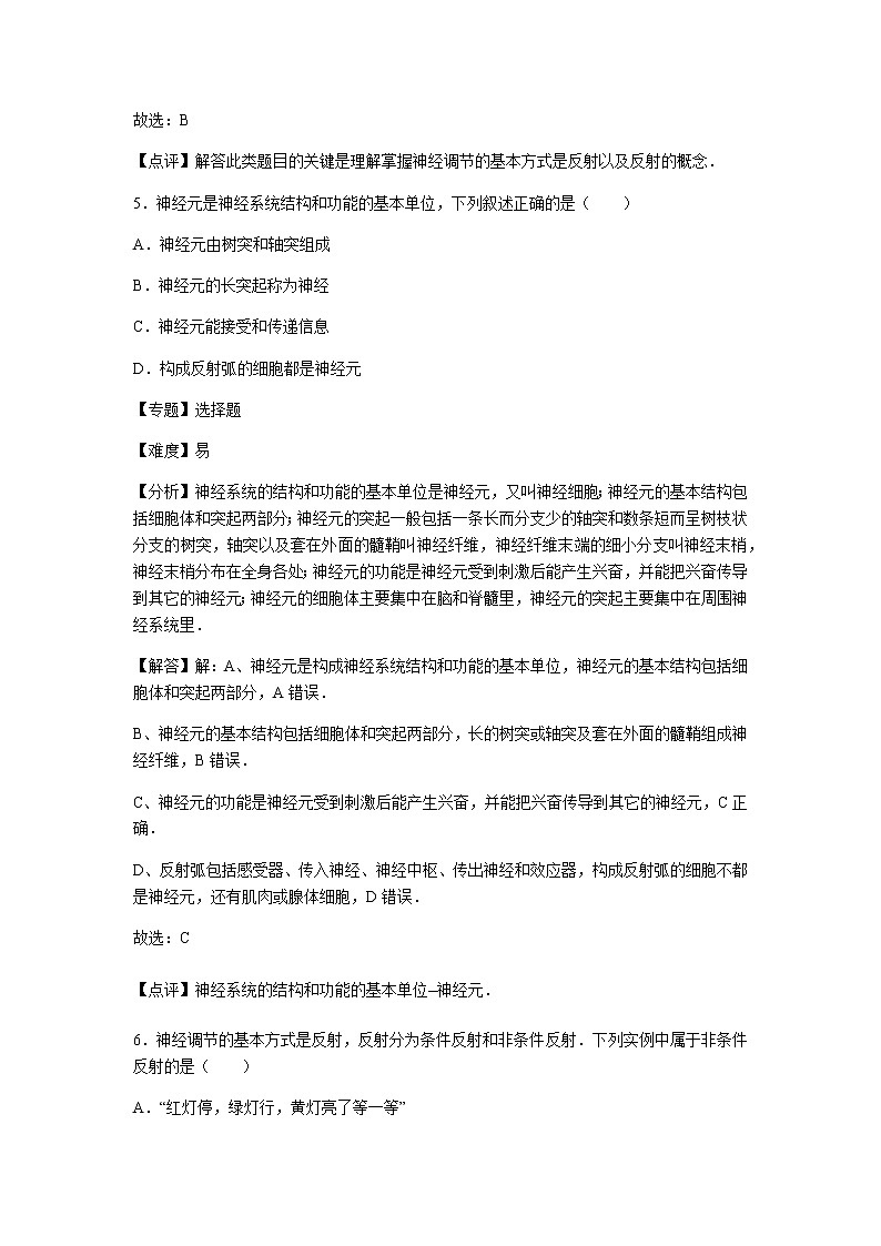 初中生物济南市七年级下册第五章章末试题103