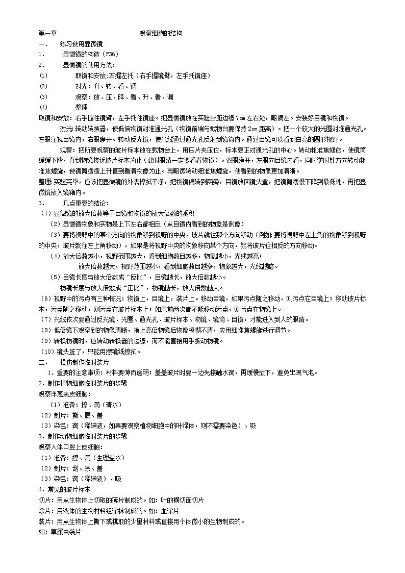 人教版（超详）初中生物知识点归纳汇总02