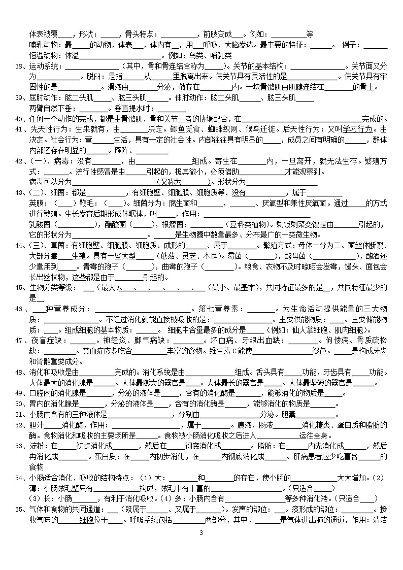 济南版生物学业考试知识点汇总03