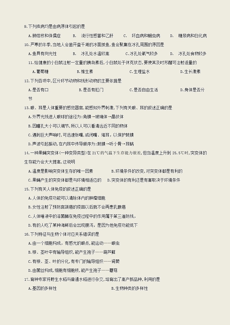 2019年山东省日照市中考生物试题（含解析）02