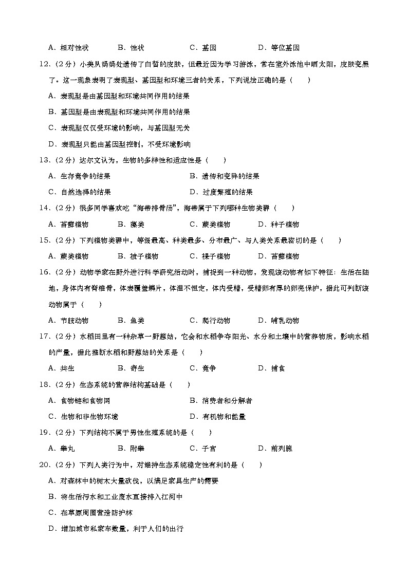 2019年四川省成都市中考生物试卷（含解析）02