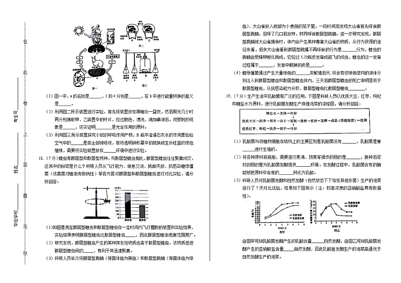 2019年山东省泰安中考生物试卷（含答案与解析）03