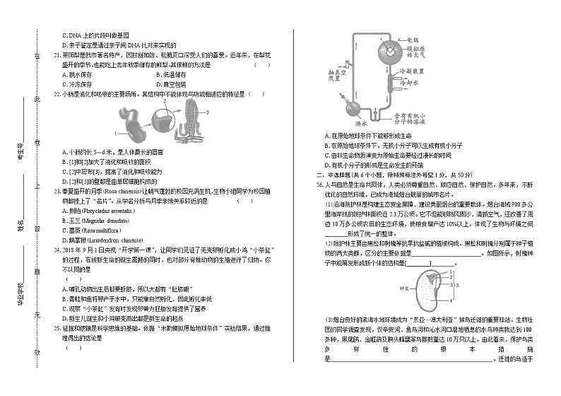 2019年山东省烟台市中考生物试卷（含答案与解析）03