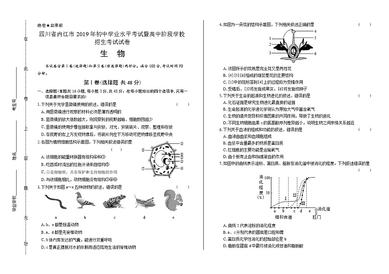 2019年四川省内江中考生物试卷（含答案与解析）01