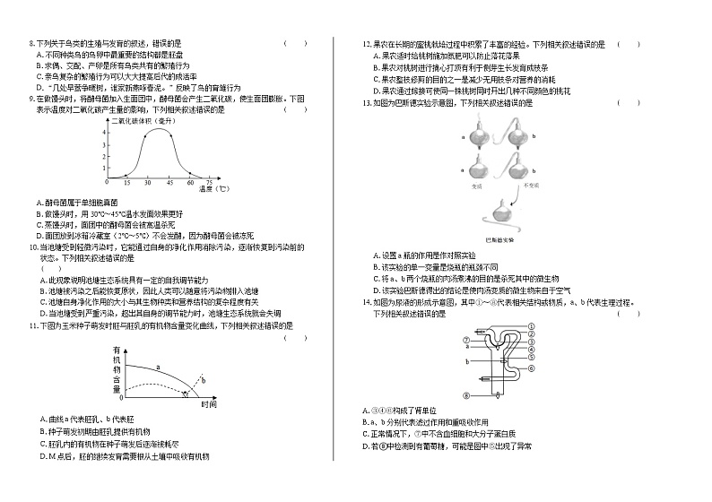 2019年四川省内江中考生物试卷（含答案与解析）02