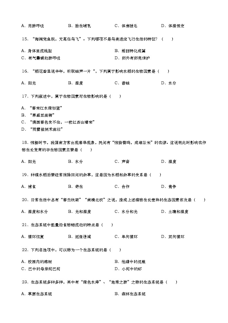 2019年四川省巴中市中考生物试卷（含解析）03