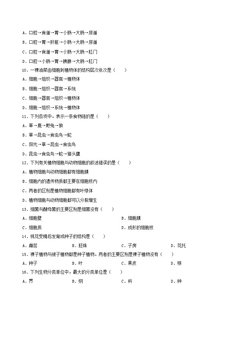 2019年江苏省泰州市中考生物试卷（含解析）02