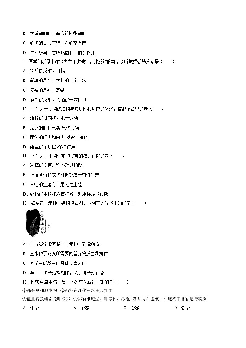 2019年辽宁省丹东市中考生物试卷（含解析）02