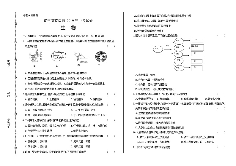 2019年辽宁省营口市中考生物试卷（含答案与解析）01