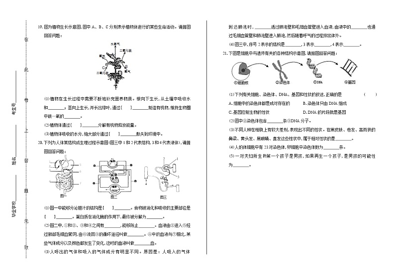 2019年辽宁省营口市中考生物试卷（含答案与解析）03