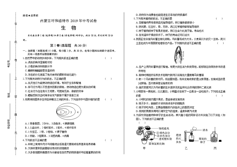 2019年内蒙古呼和浩特中考生物试卷（含答案与解析）01