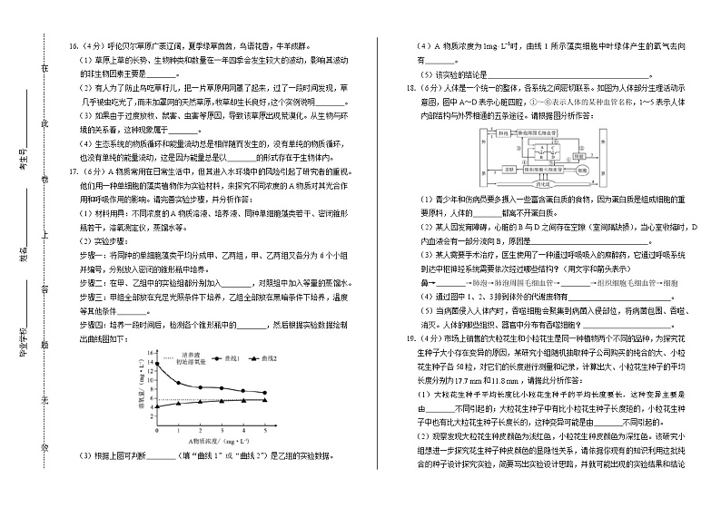2019年内蒙古呼和浩特中考生物试卷（含答案与解析）03