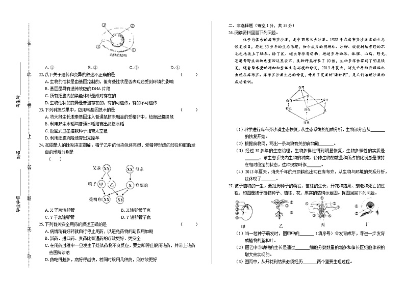 2019年内蒙古赤峰中考生物试卷（含答案与解析）03