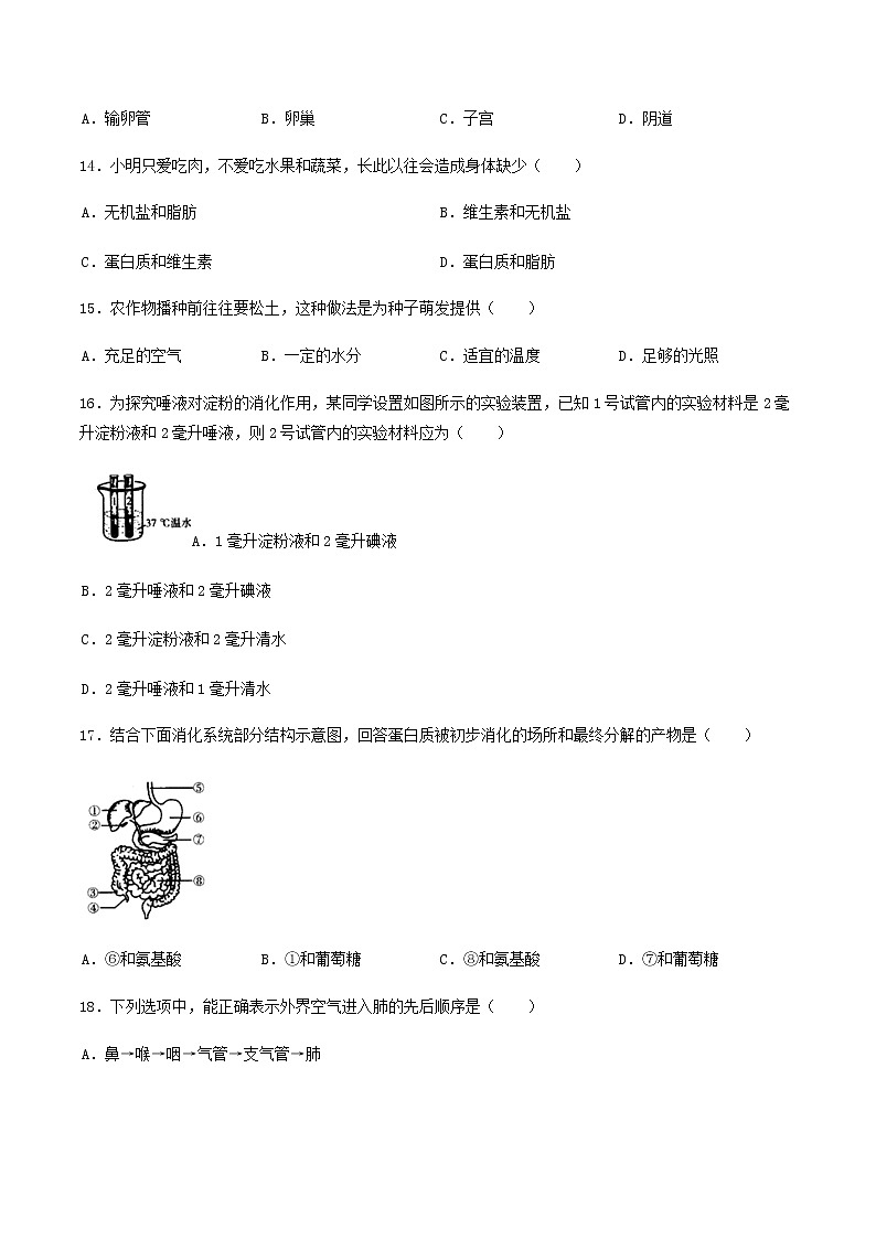 2019年辽宁省葫芦岛市中考生物真题（含解析）03