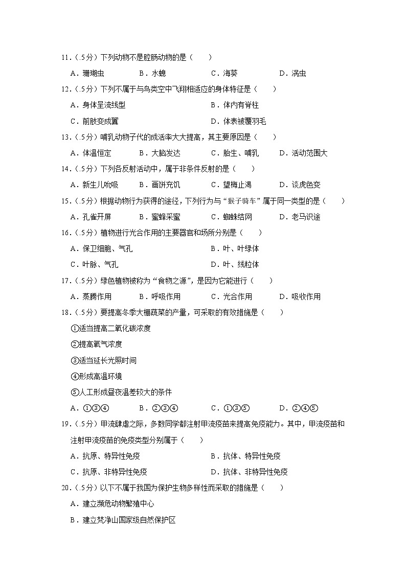 2019年辽宁省辽阳市中考生物试卷（含解析）02