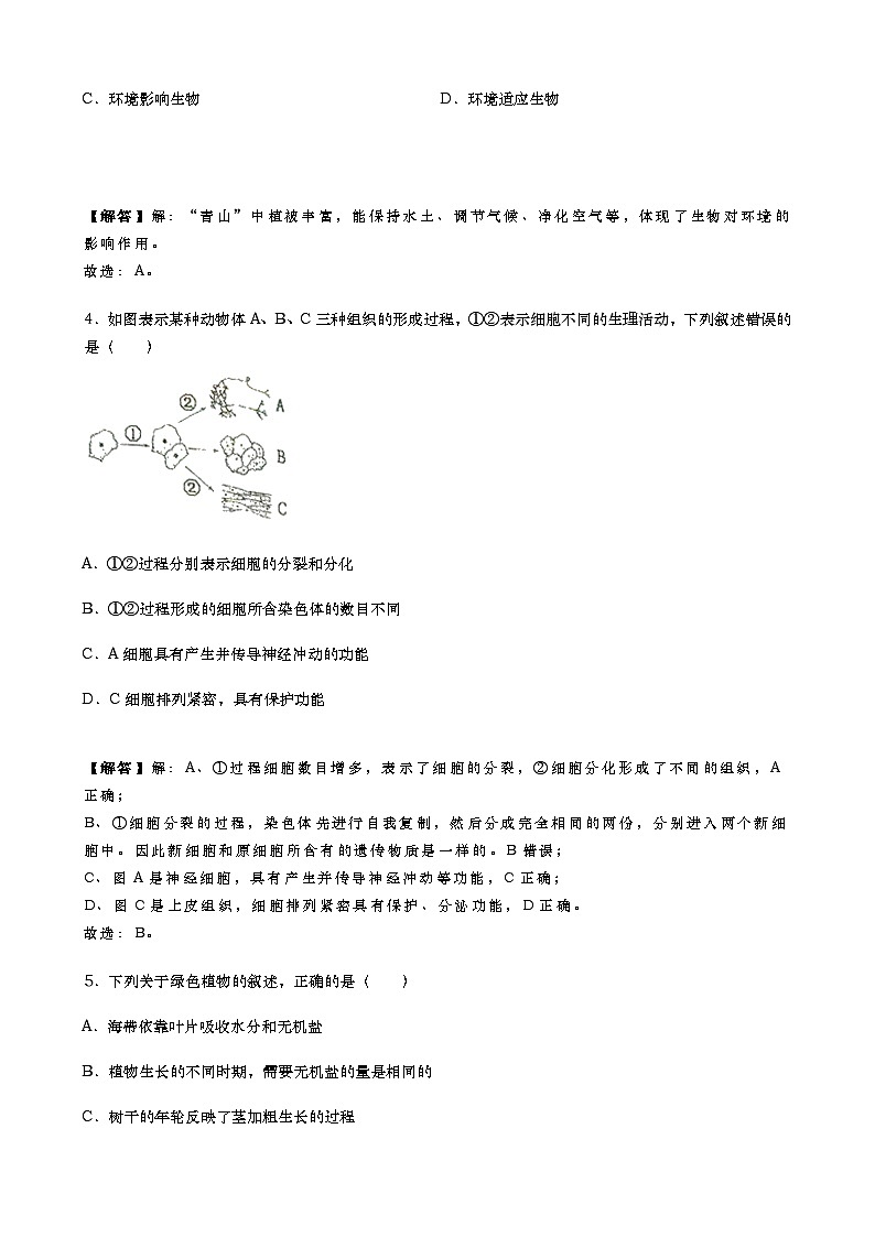 2019年内蒙古通辽市中考生物试题（含解析）02