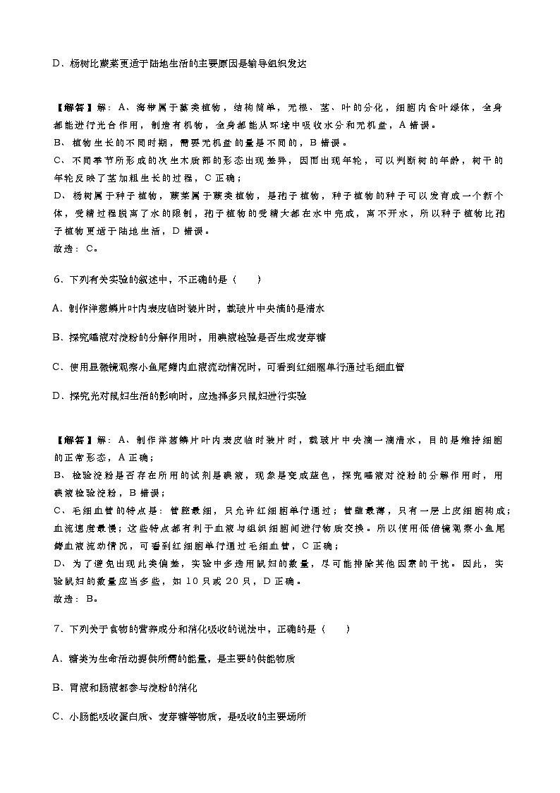 2019年内蒙古通辽市中考生物试题（含解析）03