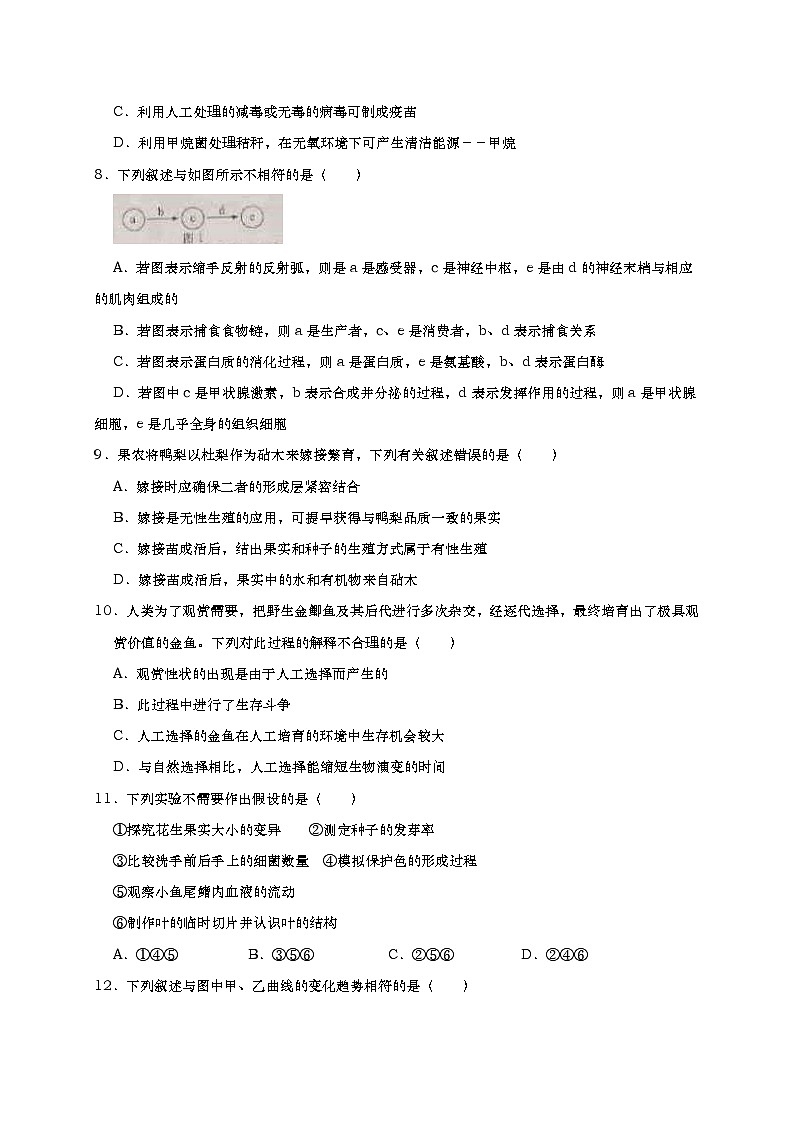 2019年内蒙古包头市中考生物试题（含解析）02