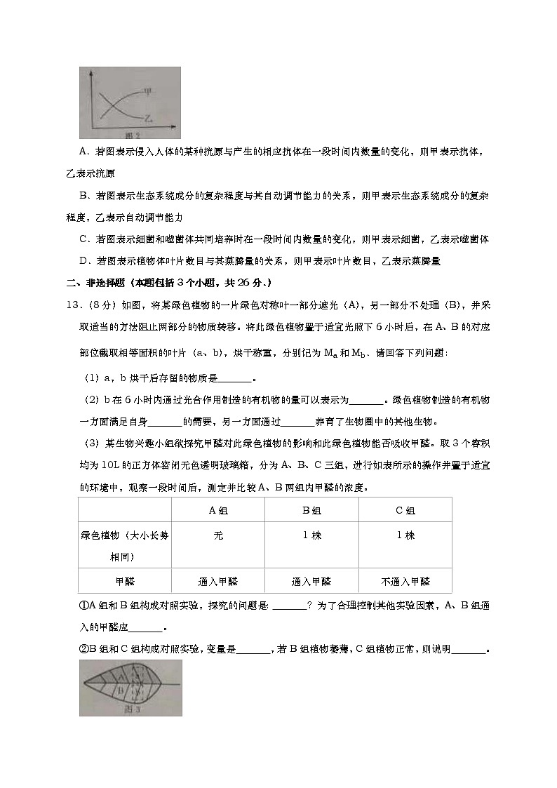 2019年内蒙古包头市中考生物试题（含解析）03