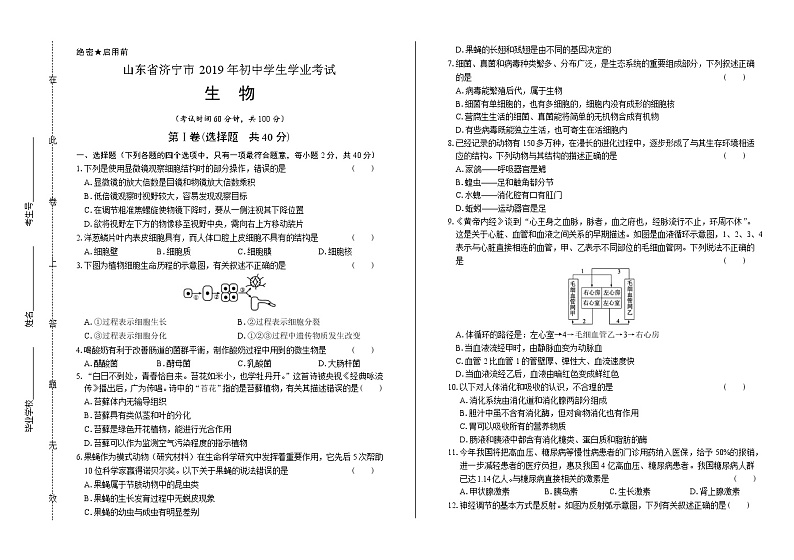 2019年山东省济宁市中考生物试卷（含答案与解析）01
