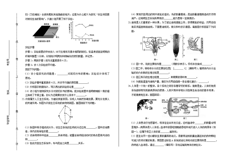 2019年山东省济宁市中考生物试卷（含答案与解析）03