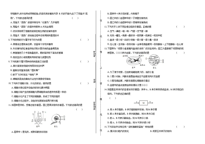 2019年山东省青岛中考生物试卷（含答案与解析）02