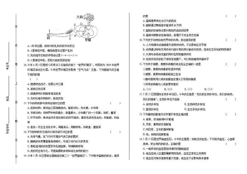 2019年山东省临沂中考生物试卷（含答案与解析）03