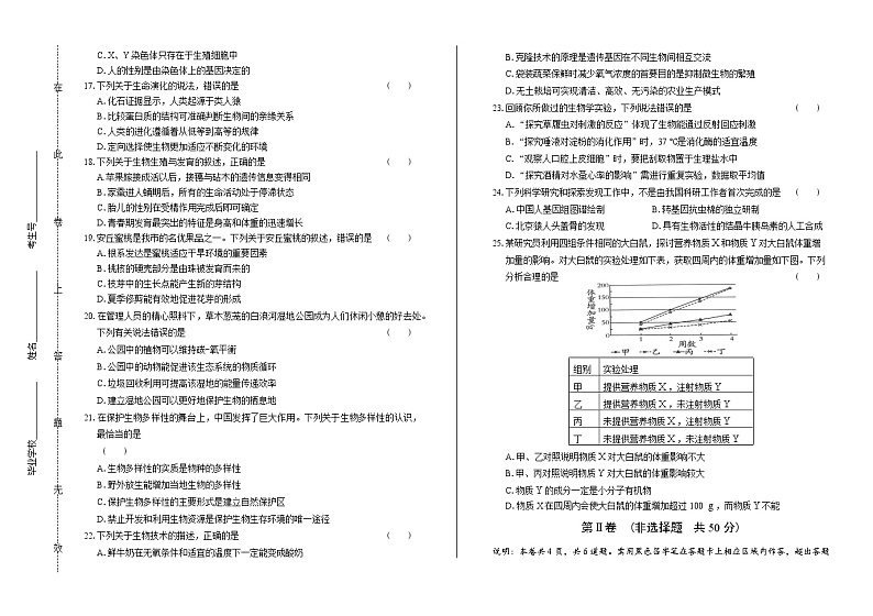 2019年山东省潍坊中考生物试卷（含答案与解析）03