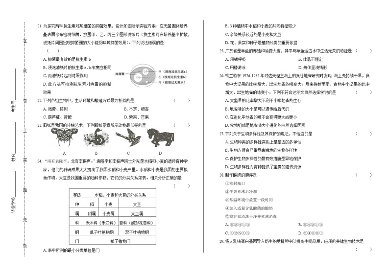 2019年广东省中考生物试卷（含答案与解析）03