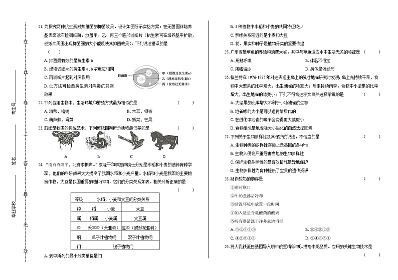 2019年广东省中考生物试卷（含答案与解析）03