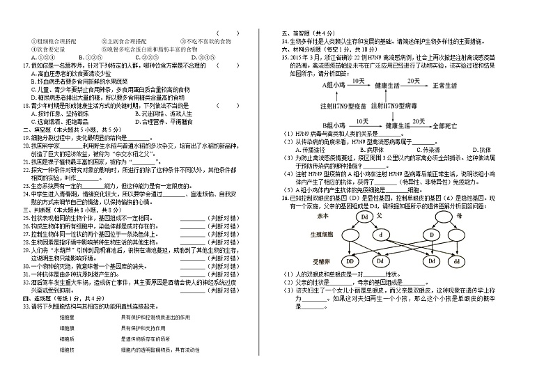 2019年甘肃省天水中考生物试卷（含答案与解析）02