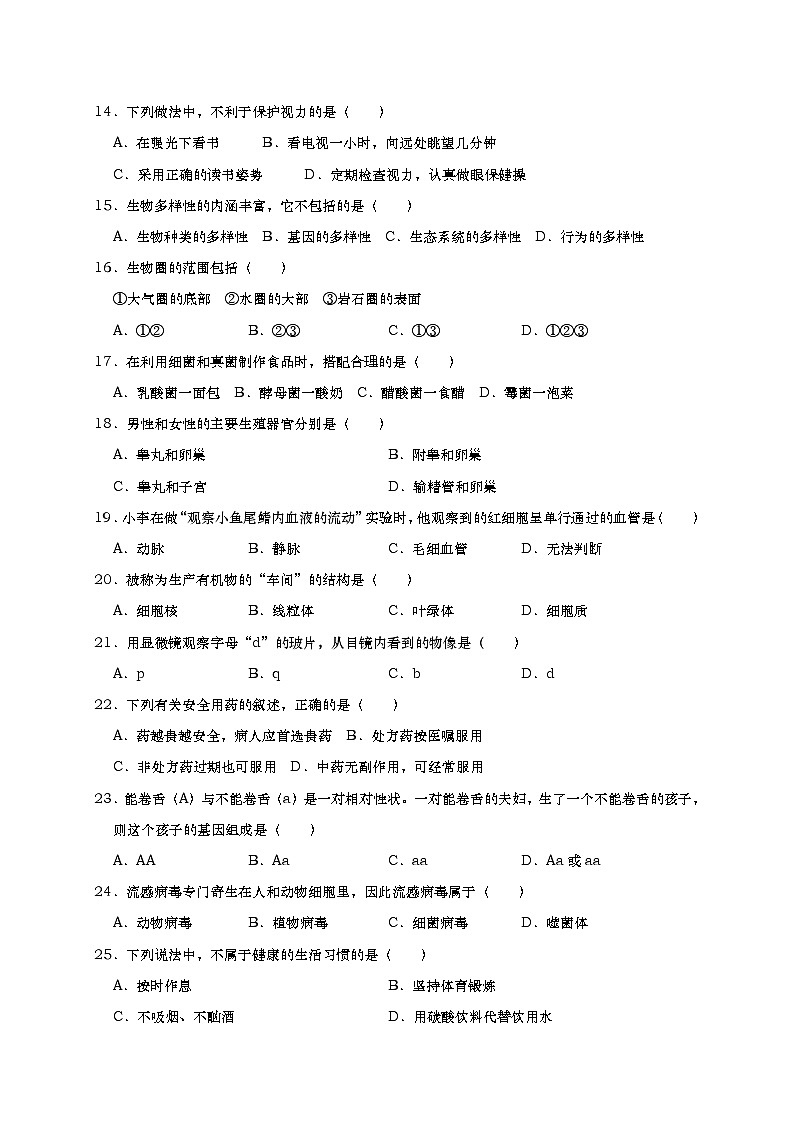 2019年黑龙江省绥化市中考生物试卷（含解析）02