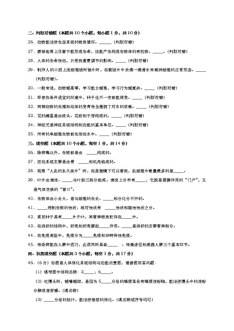 2019年黑龙江省绥化市中考生物试卷（含解析）03