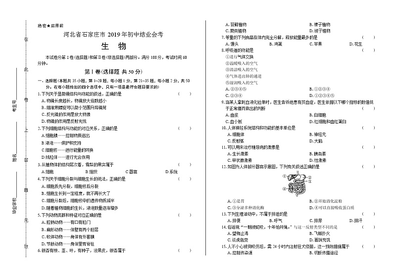 2019年河北省石家庄市中考生物试卷（附答案与解析）01