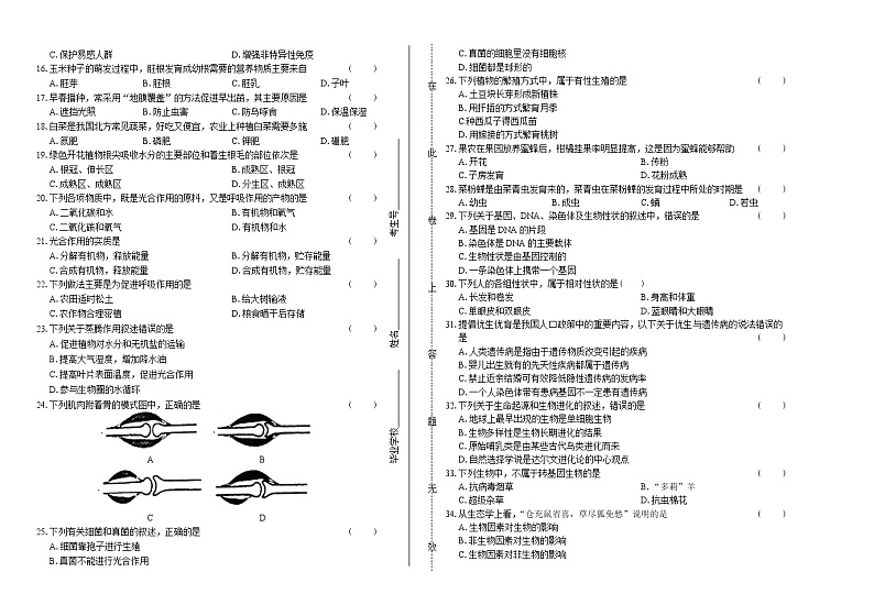 2019年河北省石家庄市中考生物试卷（附答案与解析）02