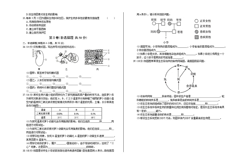 2019年河北省石家庄市中考生物试卷（附答案与解析）03